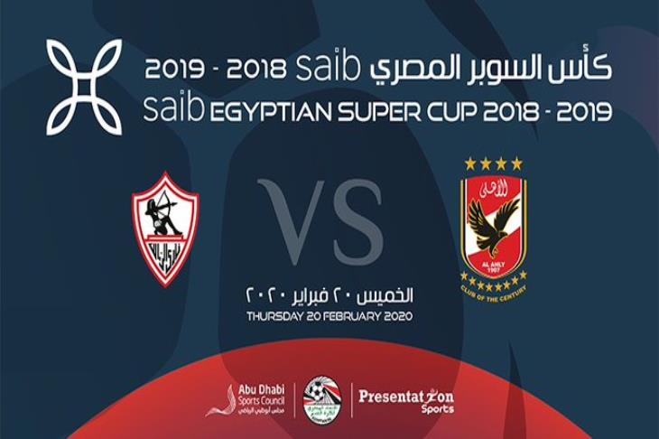 السوبر المصري